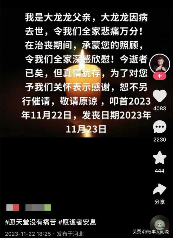 网红大龙龙因病去世!糖尿病引发肾病