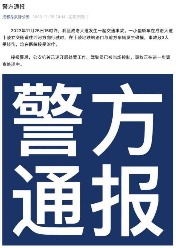 成都警方通报特斯拉连撞11车事故