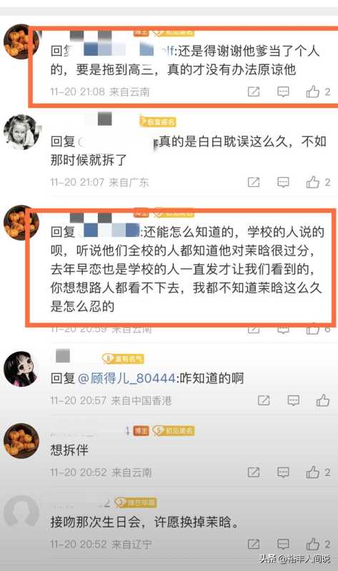 王崇墨与李茉晗拉丁舞墨茉组合分开了