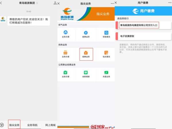 网传低价代缴采暖费?别信!