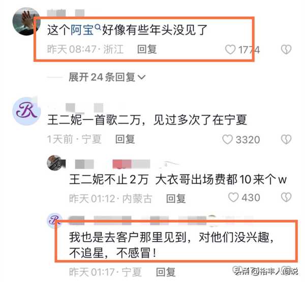 王二妮和阿宝是什么关系?两人现身婚宴