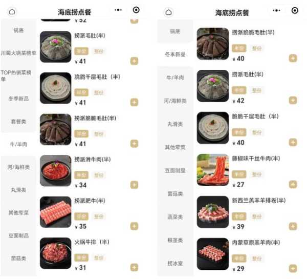 海底捞回应取消半份菜!被指变相涨价