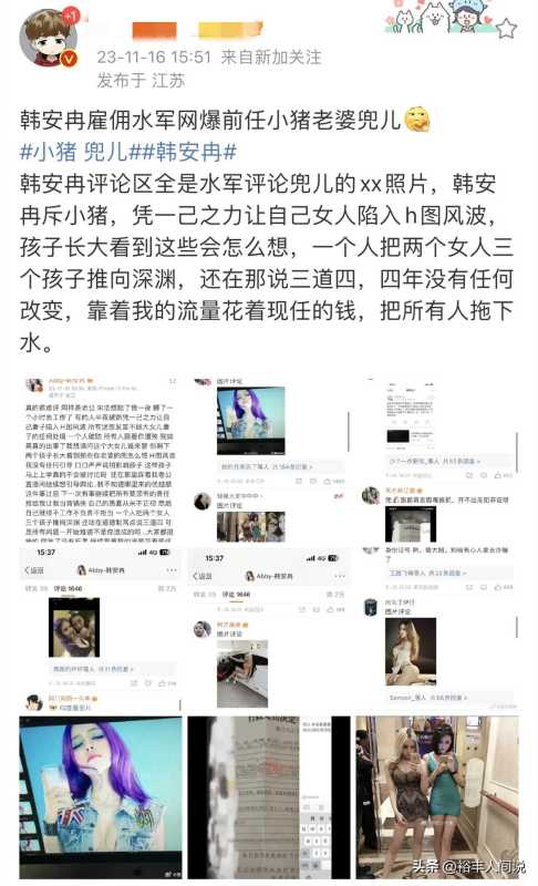 韩安冉前夫小猪再曝猛料!聊天记录曝光