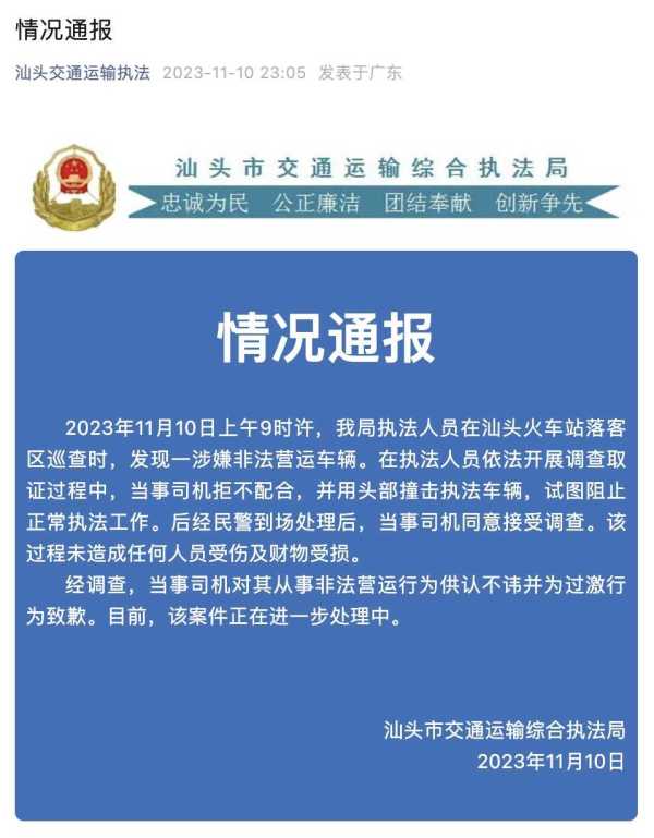 男子用头撞击执法车辆 官方通报