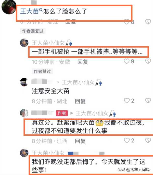 王大苗云梦泽钓鱼事件后续!与工作人员冲突