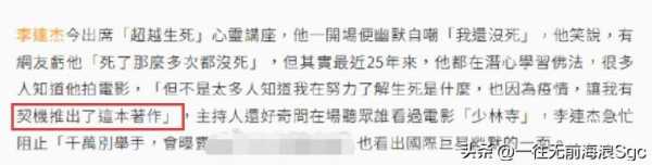李连杰现在在哪?2023现身台湾辟谣死讯