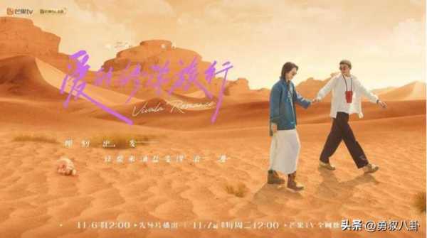 周一围朱丹合体上情感综艺