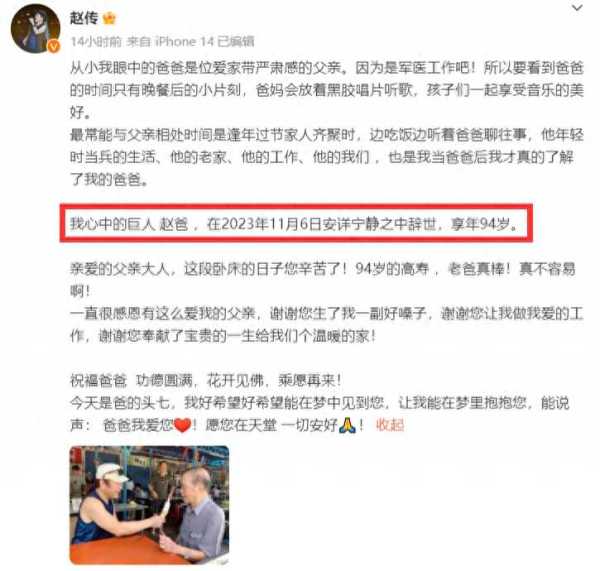 赵传经历了什么?爸爸去世他开演唱会