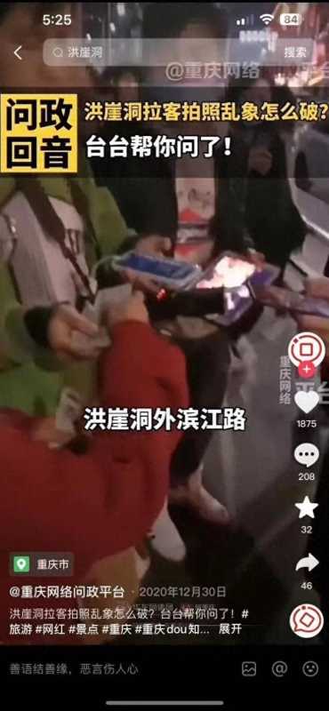 游客在洪崖洞拍照被驱赶 重庆回应