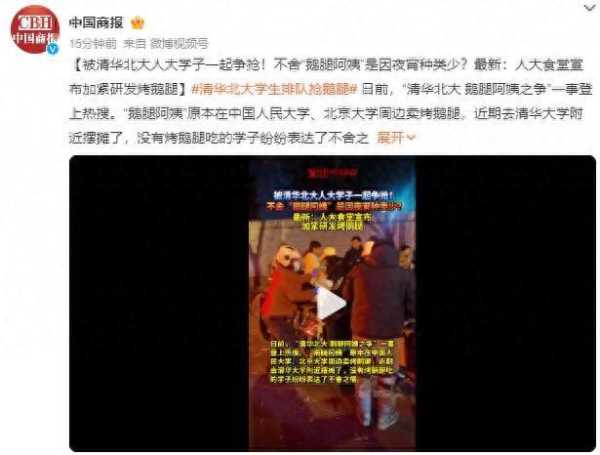 人民大学食堂自研烤鹅腿定价15元