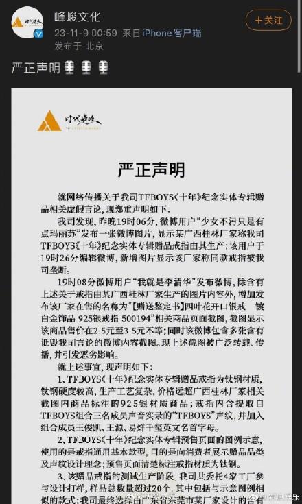 时代峰峻回应TFBOYS十周年戒指事件