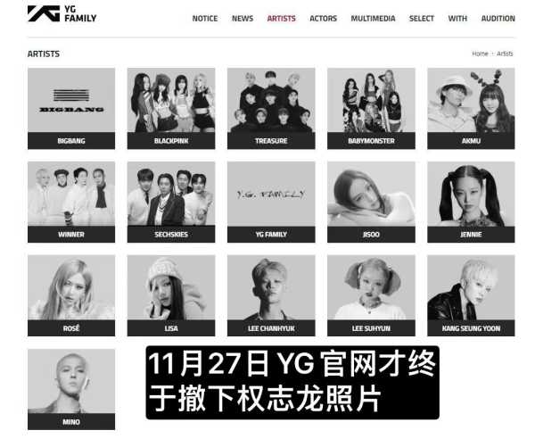 YG官网删除权志龙!YG没有G了该怎么活呀