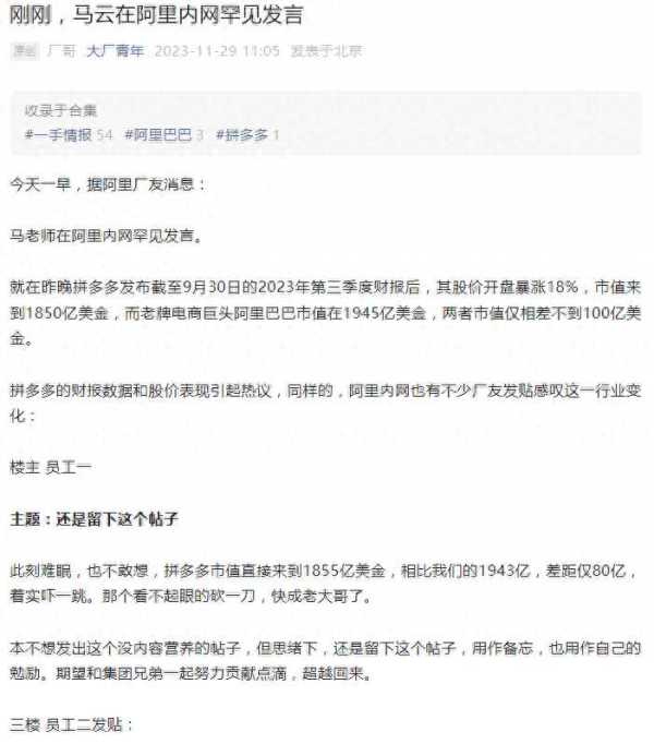 马云内网回应拼多多市值逼近阿里