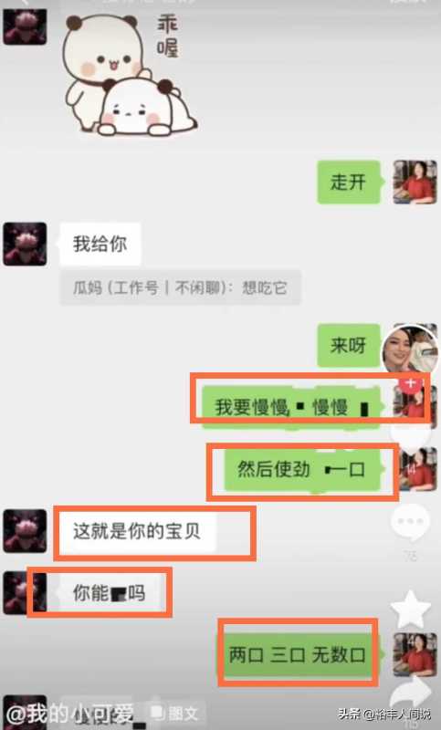 网红瓜妈骚扰未成年男粉丝!聊天记录曝光