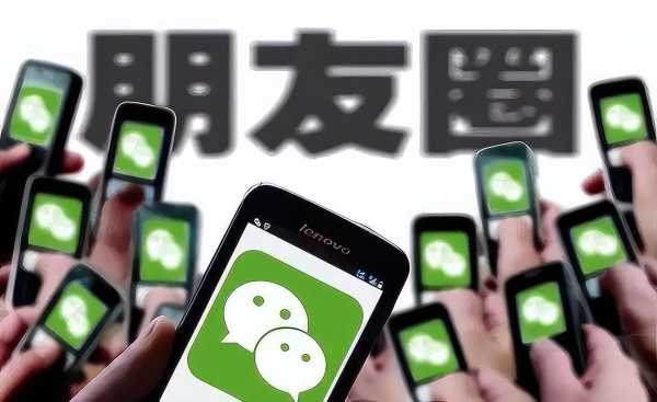 朋友圈三天可见是不合群表现?