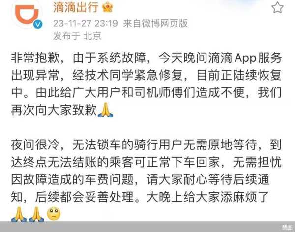 媒体:从阿里云到滴滴的崩溃一夜