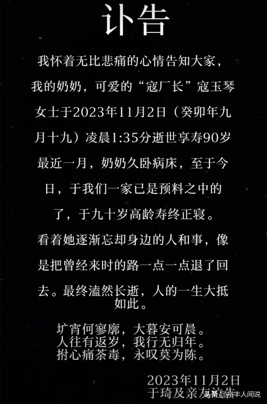 网红于琦琦奶奶还在吗?突传噩耗不幸去世