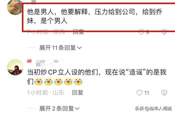 嘴哥怎么了?人设崩塌,与乔妹只是同事关系