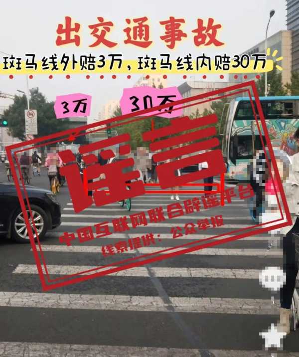 斑马线内外事故赔偿不同?假的
