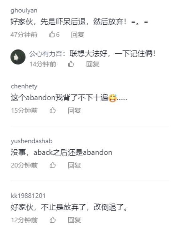 abandon不是第一名了!第一个单词是aback