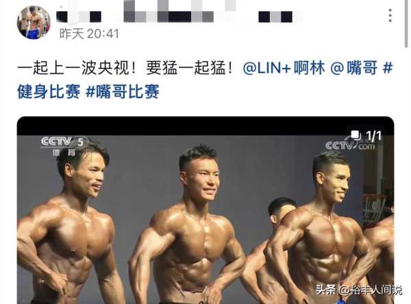 网红嘴哥两度登上央视频道!获20万奖金