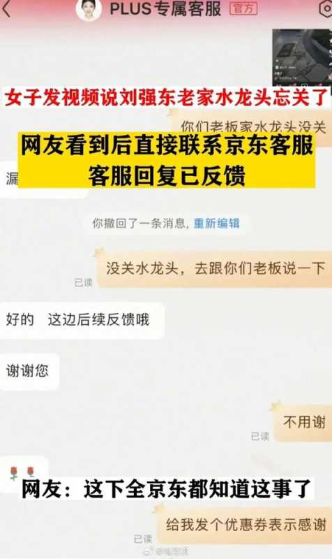 刘强东老家水龙头忘关 网友联系京东