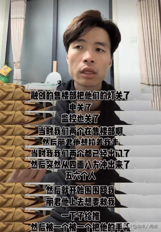 “烂尾楼亮亮丽君夫妇”称在融创售楼处遭殴打