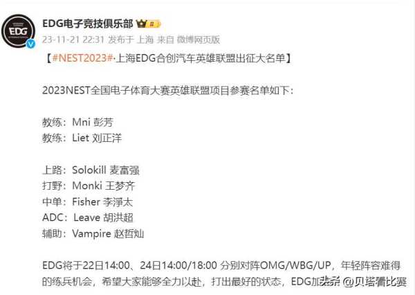 EDG官宣NEST出征名单引发粉丝不满