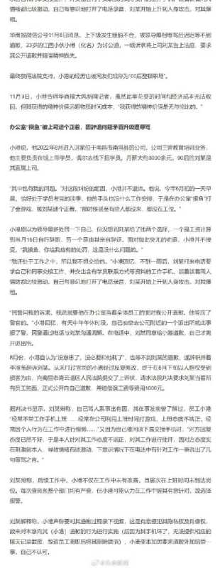 0后被领导辱骂后起诉获赔100元"