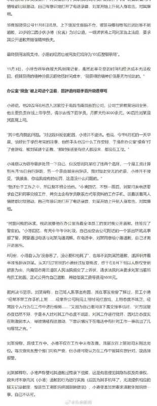 0后被领导辱骂后起诉获赔100元"