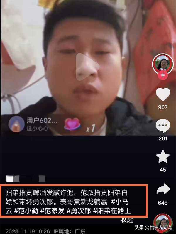 网红小马云哥哥范小勇犯罪过程曝光