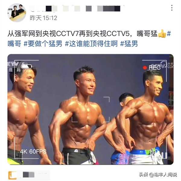 网红嘴哥两度登上央视频道!获20万奖金