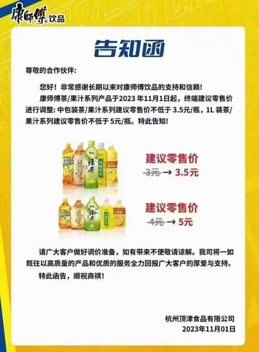 元以下的饮料要消失了?康师傅被传涨价背后"
