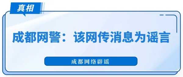 网民被罚朋友圈检讨?网警辟谣