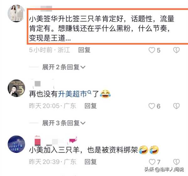 广西许升华结婚了吗?绯闻女友加入三只羊