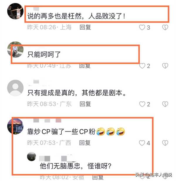 嘴哥和乔妹领证?2023被CP粉要求退网