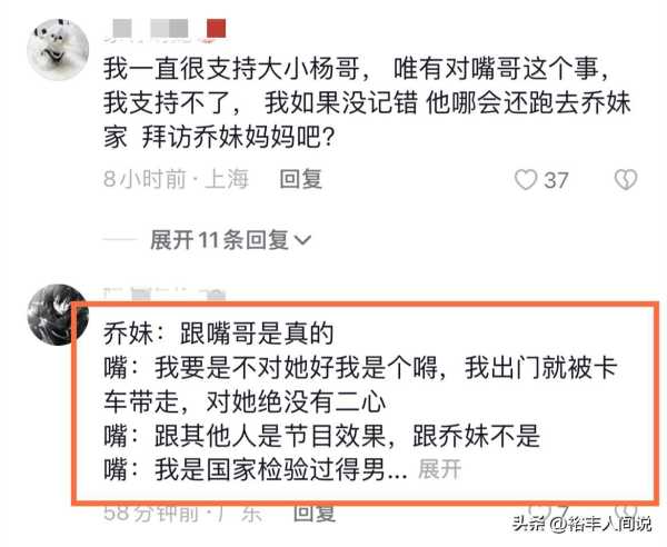 嘴哥怎么了?人设崩塌,与乔妹只是同事关系