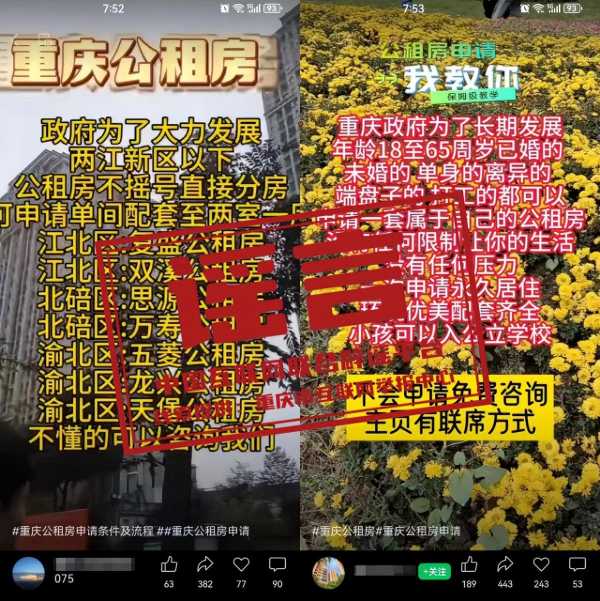 重庆公租房不摇号就分房?不实