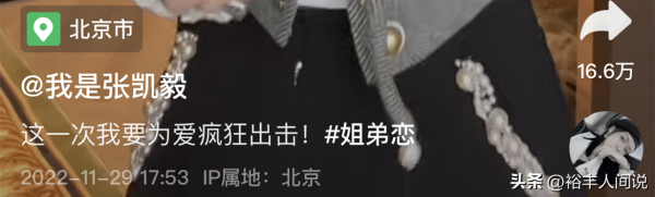 张凯毅怎么火的?张凯毅周扬青撕渣男记