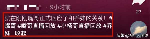 嘴哥怎么了?人设崩塌,与乔妹只是同事关系