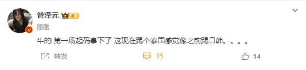 媒体：国足踢没了泰国300万泰铢