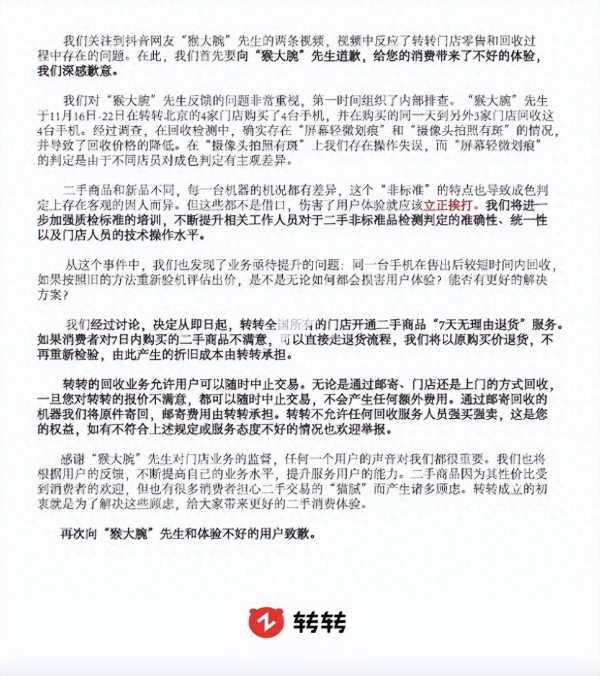 网友举报转转二手手机出具阴阳检测报告