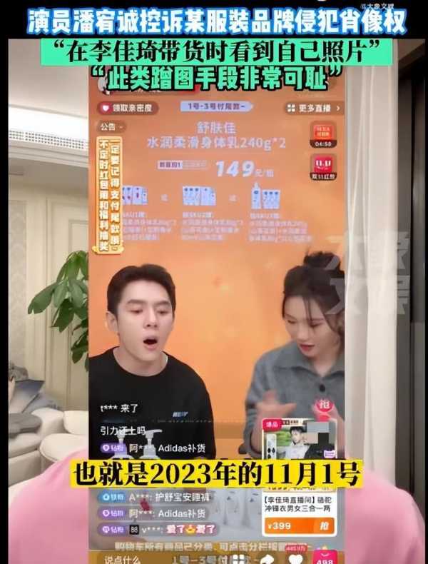 男演员控诉李佳琦直播间侵犯肖像权