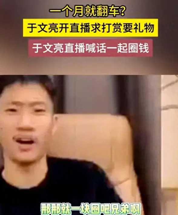 网红于文亮塌房了么?之前的人设都是伪装