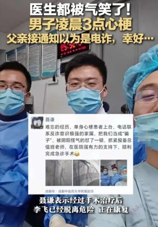 父亲接儿子心梗通知以为是电诈