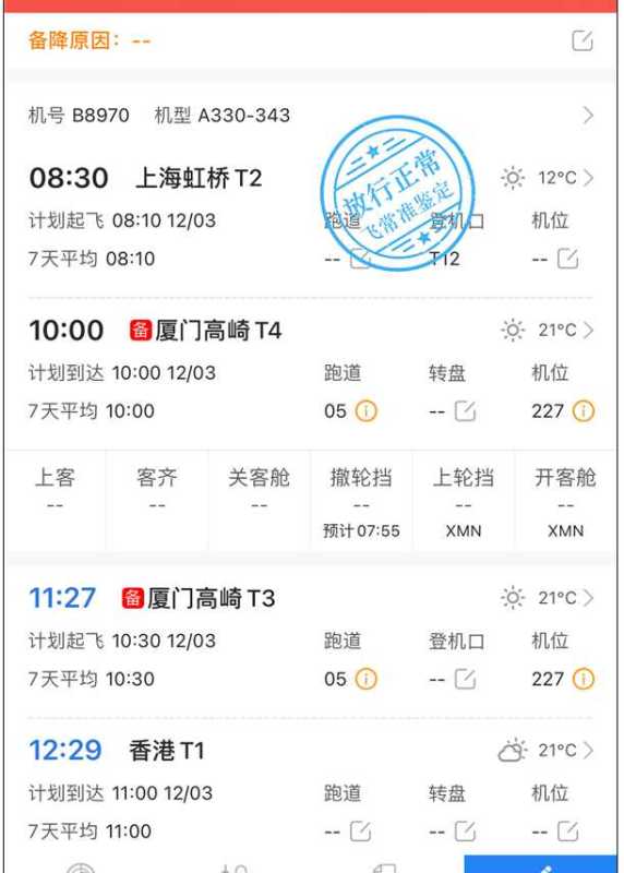 东航一航班报故障信息 机舱剧烈抖动