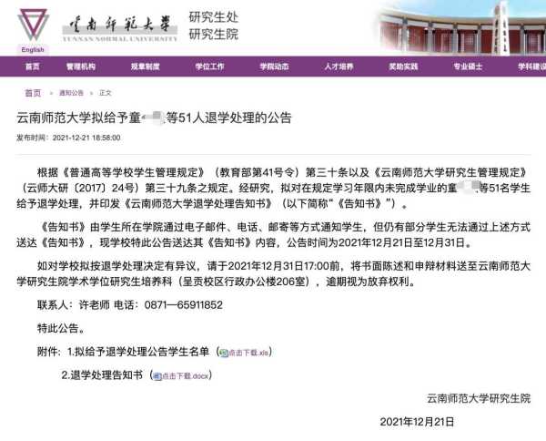 湖南一高校清退超2000名学生
