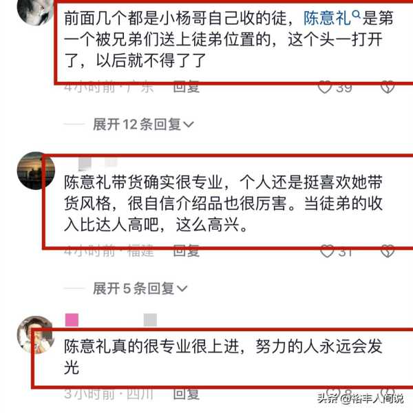 小杨哥收陈意礼为六徒弟!海扬加入遭吐槽