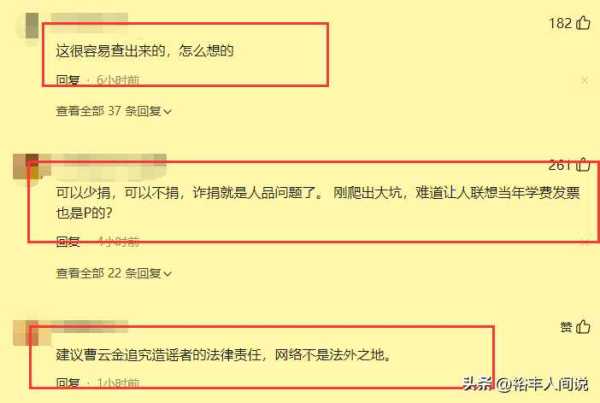 曹云金被质疑诈捐!曝诈捐风波升级