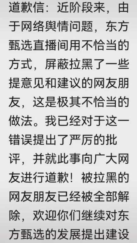 俞敏洪就东方甄选拉黑网友致歉